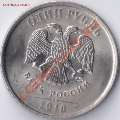 1рубль 2010 спмд брак - сканирование0053