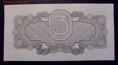 3 рубля 1934 года, UNC. До 10.04.2018 г. - SDC15076.JPG