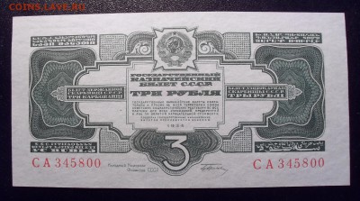 3 рубля 1934 года, UNC. До 10.04.2018 г. - SDC15071.JPG