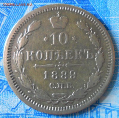 10 копеек 1889 АГ, 1899 АГ до 9.04.18 в 21:50 Мск - Изображение 032