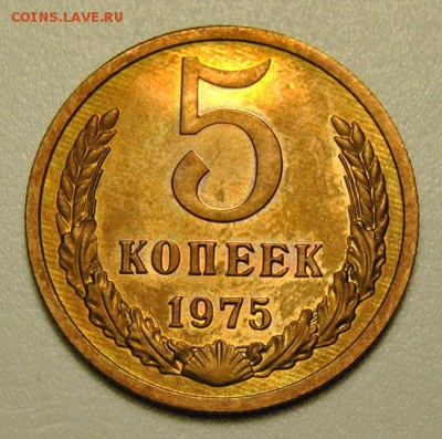 5 копеек 1975 UNC до 06.04.2018 в 22-00 мск - DSC_7134.JPG