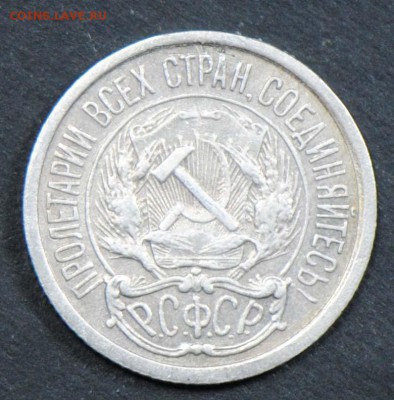 10 копеек 1922. С 200. До 05.04 - 020