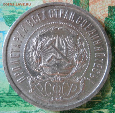 50 копеек 1922 ПЛ до 9.04.18 в 22:10 Мск - Изображение 014