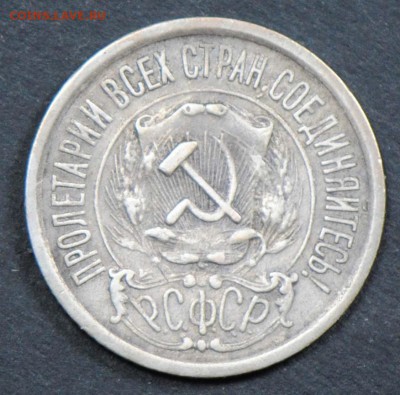 15 копеек 1922. С 200. До 05.04 - 026
