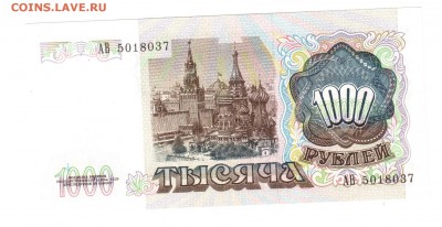 1000 рублей 1991 UNC пресс - 201