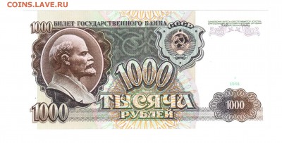 1000 рублей 1991 UNC пресс - 200
