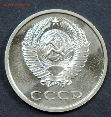 20 копеек 1976, наборная. С 2000. До 05.04 - 036