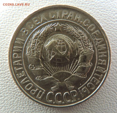 Билон 15 копеек 1928 до 22:00 08.04.18 - dscn6267