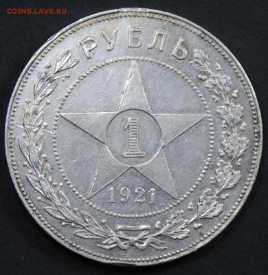 1 рубль 1921. С 3500. До 05.04 - 039