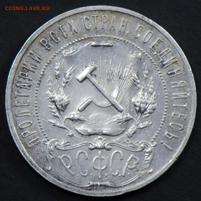 1 рубль 1921. С 3500. До 05.04 - 040