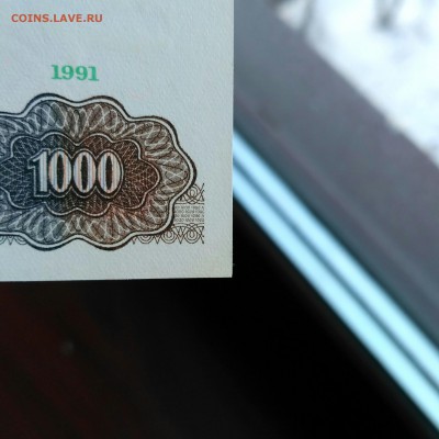 1000 рублей 1991 UNC пресс - IMG_20180405_172001