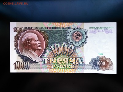 1000 рублей 1991 UNC пресс - IMG_20180405_173650_HDR