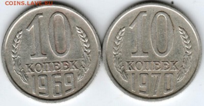 10 копеек 1969 г. 1970 г. до 11.04.18 г. в 23.00 - Scan-180403-0047