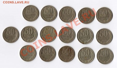 монеты 50 копеек СССР. - 50 коп._thumb