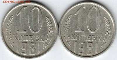10 копеек 1981 г. 2-е разнровидности до 11.04.18 г. в 23.00 - Scan-180403-0049