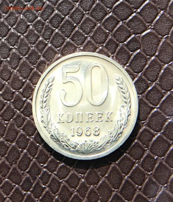 50 Копеек 1968г Наборные до 09.04.18 в 22:15 - C7419898-69CA-4F42-956D-DFD704A299FA
