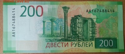 200 РУБЛЕЙ 2017 серия АА    ДО 05.04.    22:30 - IMG_20180405_153900_784