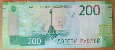 200 РУБЛЕЙ 2017 серия АА    ДО 05.04.    22:30 - IMG_20180405_154012_974