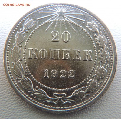 Билон 20 копеек 1922 до 22:00 08.04.18 - dscn6497