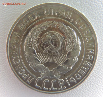 Билон 20 копеек 1927 до 22:00 08.04.18 - dscn6518