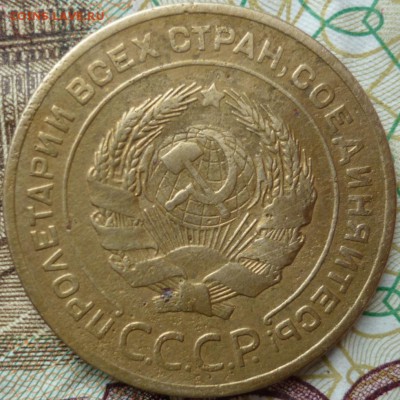 5 копеек 1926г. шт? - P1260825.JPG