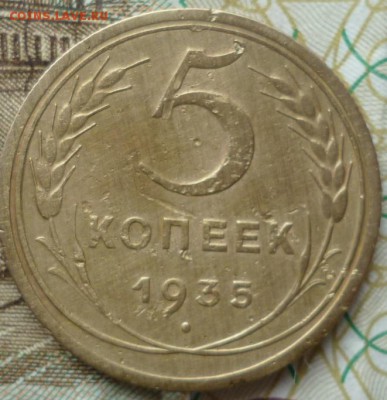 5 копеек 1935,37,38 года оценка - P1260826.JPG