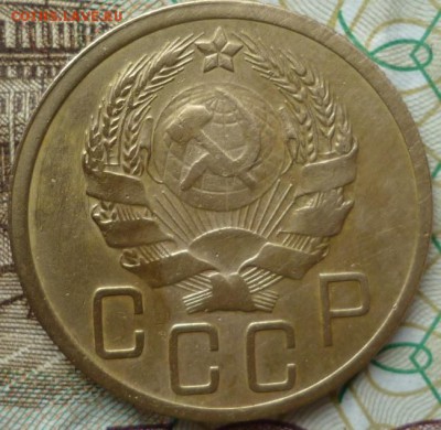 5 копеек 1935,37,38 года оценка - P1260827.JPG