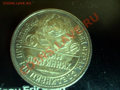 оценка полтинник 1927г патина - Изображение 092