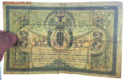 3 рубля 1918 год - IMG_E0341.JPG