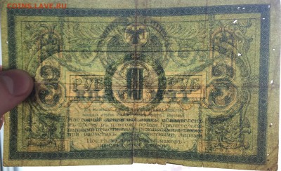3 рубля 1918 год - IMG_E0339.JPG