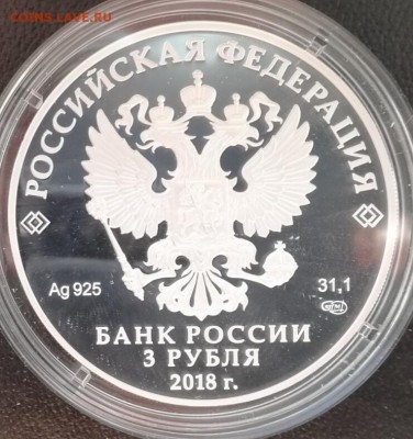 Троицкий собор Саратов 3 рубля 2018 до 8.4.18 в 22.00 - IMG_20180405_174315