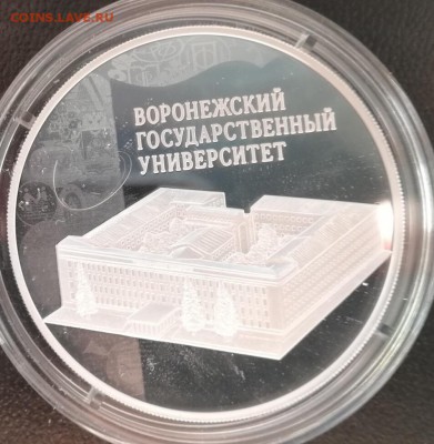 Воронежский университет 3 рубля 2018 год до 8.4.18 в 22.00 - IMG_20180405_174354