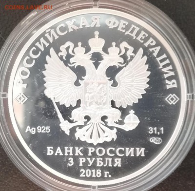 Свято Троицкий собор Симферополь 3 рубля 2018г.ДО8.4 в 22.00 - IMG_20180405_174657