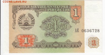 ТАДЖИКИСТАН - 1 рубль 1994 г. пресс до  11.04 в 22.00 - IMG_20180405_0009