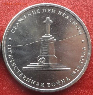Сражение при Красном. Редкий полный раскол 2. 08.04.2018 - DSCF9956_cr_cr