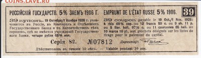 Купон 5% государственного займа 1906 г. до 11.04 в 22.00 - IMG_20180405_0013