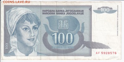 ЮГОСЛАВИЯ - 100 динаров 1992 г. до 11.04 в 22.00 - IMG_20180405_0021