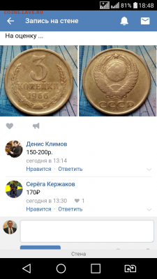 3 коп 1966 г. Оценка ...СПС.. - Screenshot_2018-04-05-18-48-57