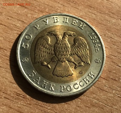 КК 50 рублей 1994 года Зубр до 10.04 - C08BF1C9-06BE-48A4-8E8D-711806A31C96