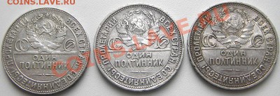 Полтинники 1924-25 (3 шт.) окончание 17.04.2011 в 22-00 мск - IMGP5057.JPG