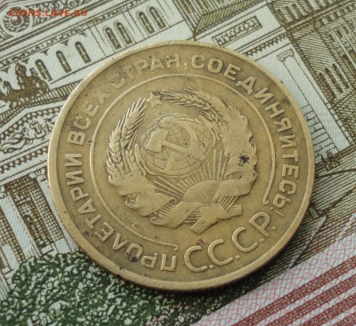 5 копеек 1933 года. До 10.04.18. - DSC05279.JPG