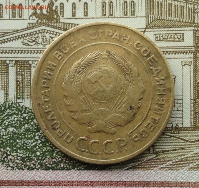 5 копеек 1933 года. До 10.04.18. - DSC05275.JPG