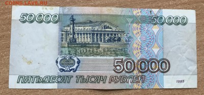 50000 рублей 1995 года бюджетная №2 до 10.04 - imgonline-com-ua-CompressBySize-NLYOpPA9R4