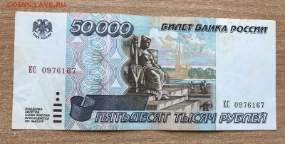 50000 рублей 1995 года бюджетная №2 до 10.04 - imgonline-com-ua-CompressBySize-rqeYm5Z4Sokf6Y3b