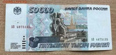 50000 рублей 1995 года бюджетная до 10.04 - imgonline-com-ua-CompressBySize-tfdSTjL41Zc8k1sZ