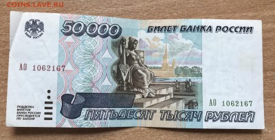 50000 рублей 1995 года №3 до 10.04 - imgonline-com-ua-CompressBySize-9nScIcSOwN1MdWu