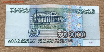 50000 рублей 1995 года №2 до 10.04 - imgonline-com-ua-CompressBySize-nHU9f4MS39iLV