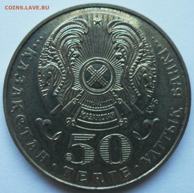 Казахстан 50т 2001 Независимость до 10.04.2018 г. 22-00 мск - 10 лет независимости 2