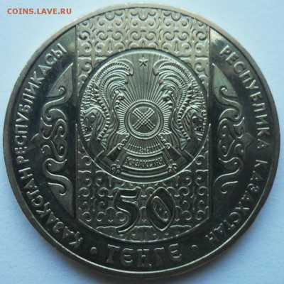 Казахстан 50т 2006 Пеленание до 10.04.2018 г. 22-00 мск - Пеленание 2