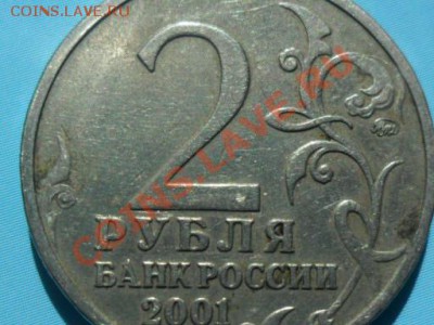 2рубля2001г.Гагарин ММД шт.К? - SAM_1361.JPG